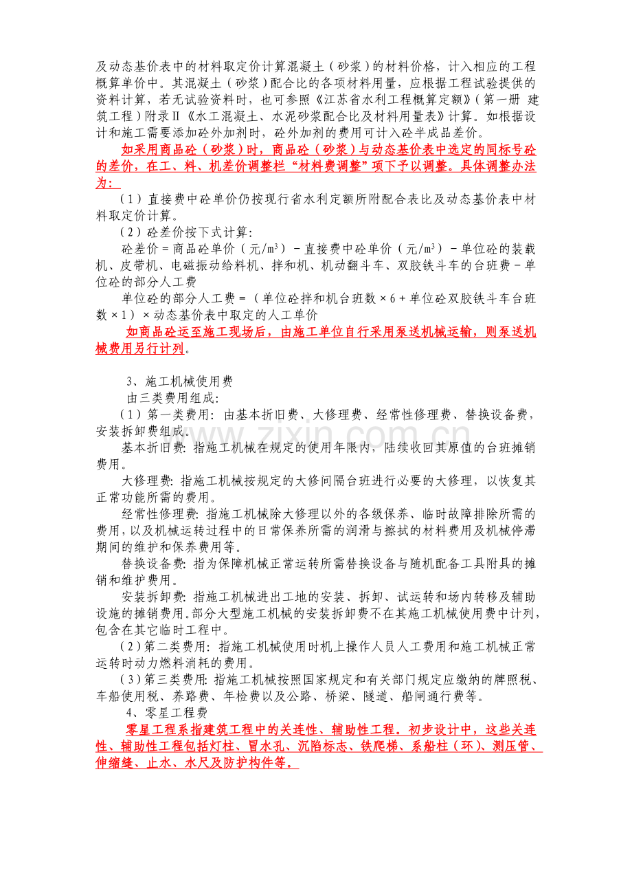 费用构成及费率标准.doc_第3页