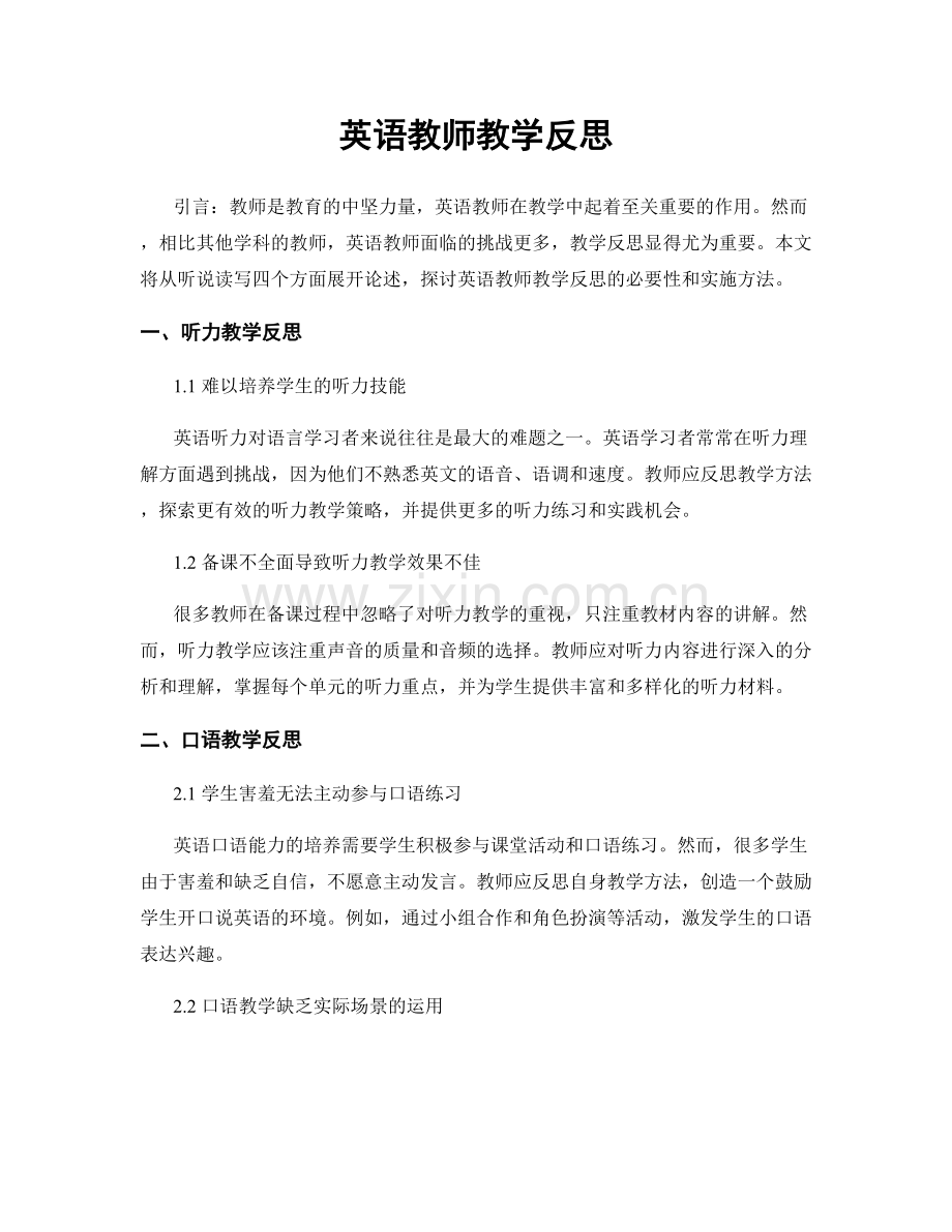 英语教师教学反思.docx_第1页