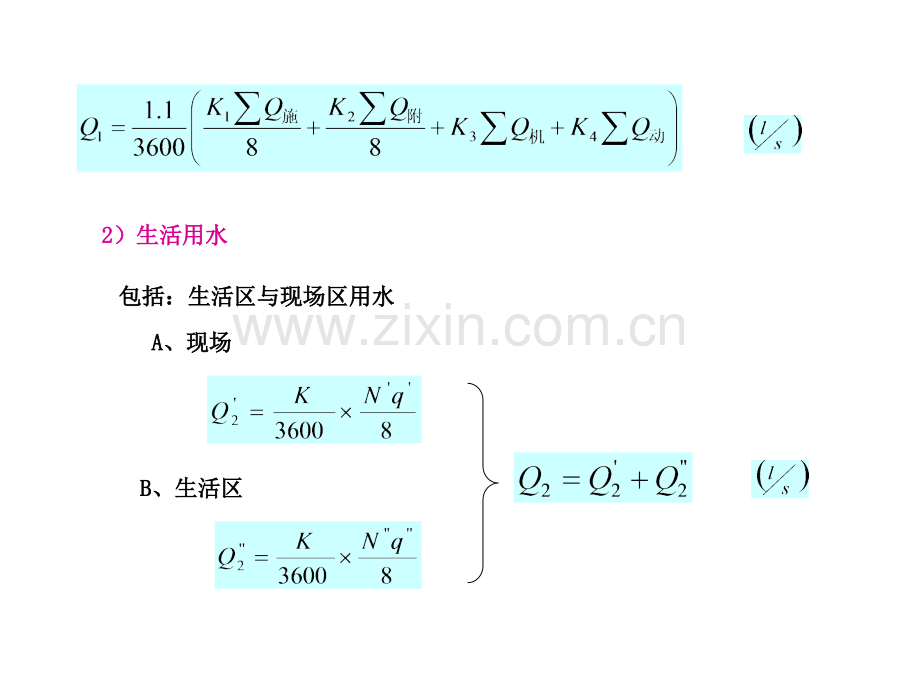 建设临时设施.pptx_第2页