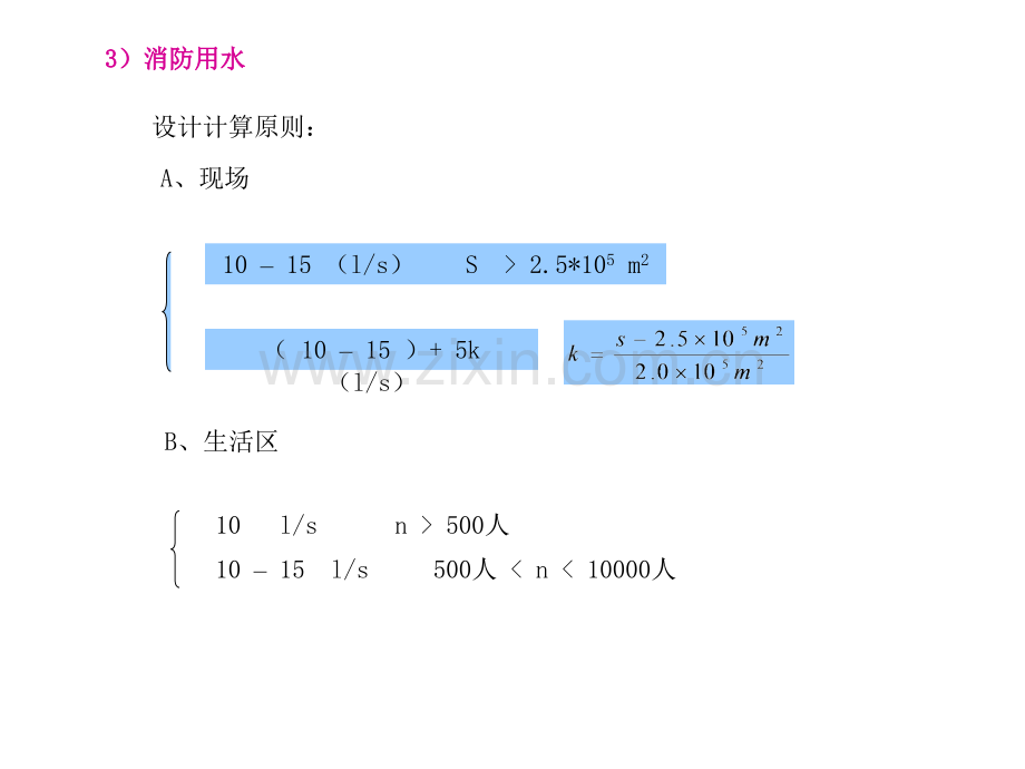 建设临时设施.pptx_第3页