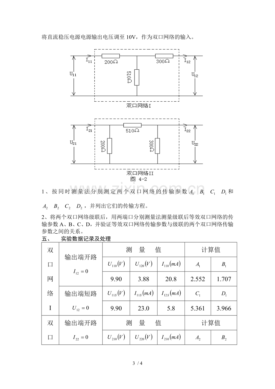 实验四：双口网络测试报告.doc_第3页