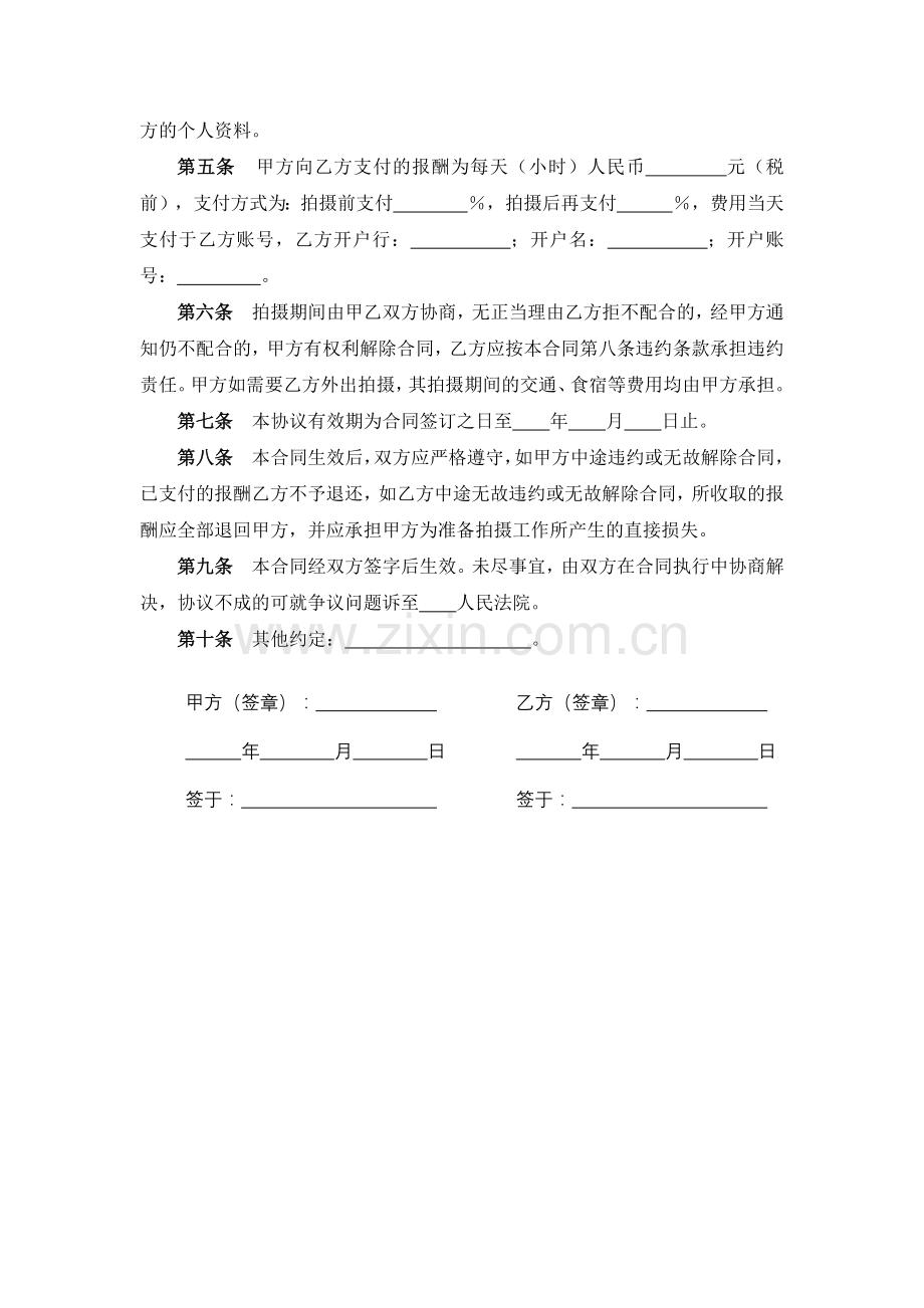 模特合作摄影合同.docx_第2页