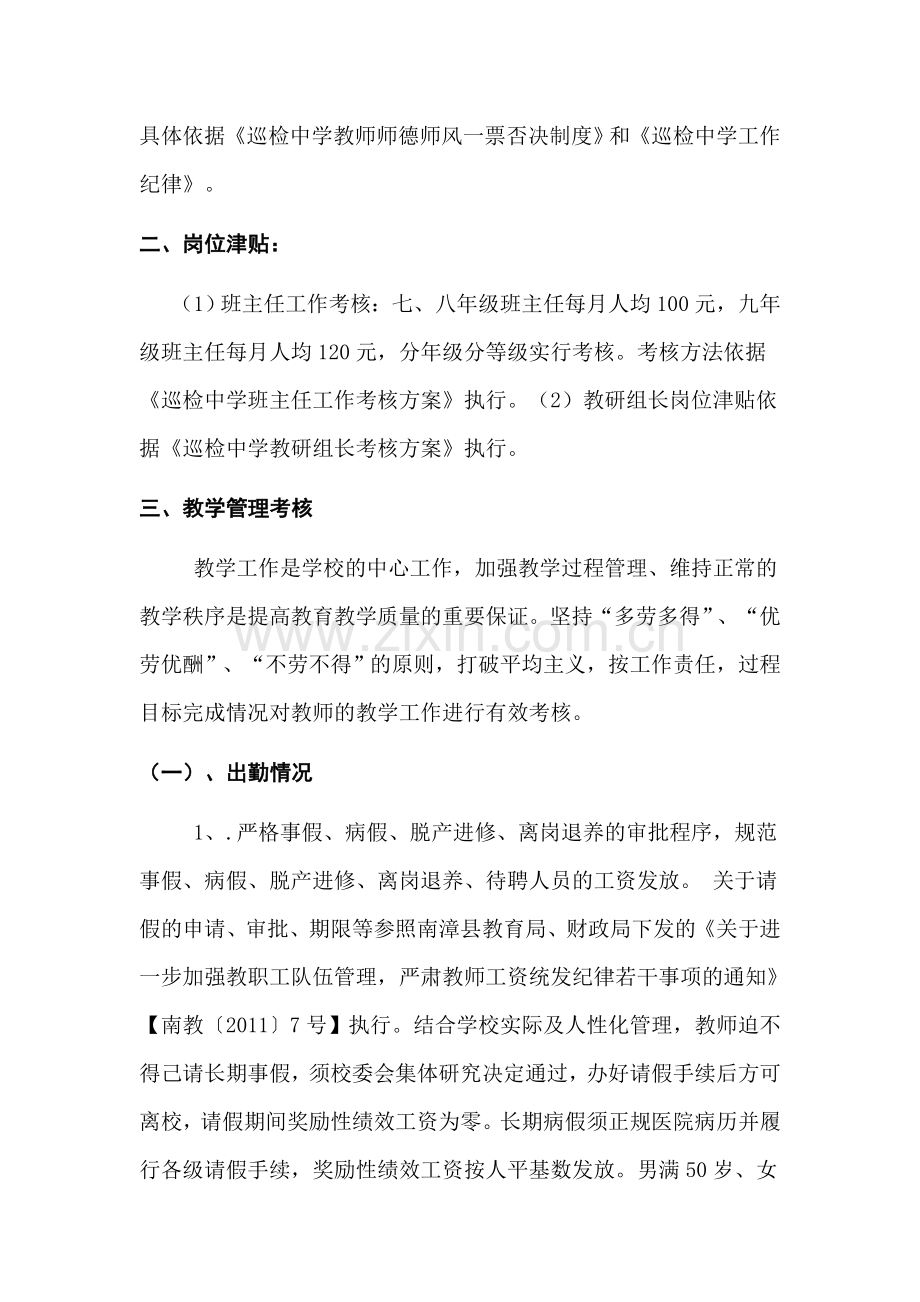 巡检中学奖励性绩效工资考核方案.doc_第3页