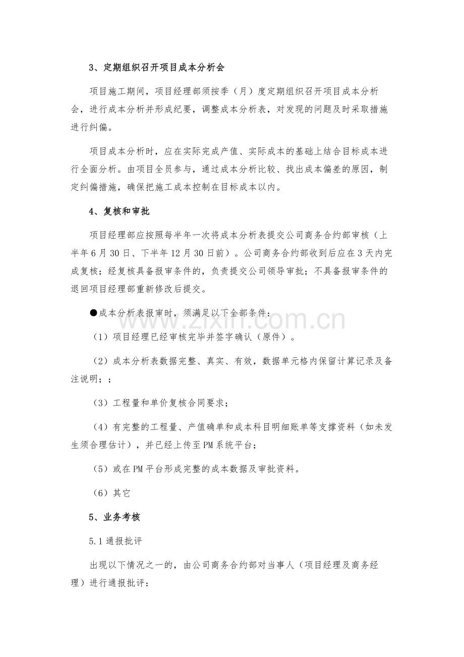 建设工程公司成本分析业务流程模版.docx_第2页