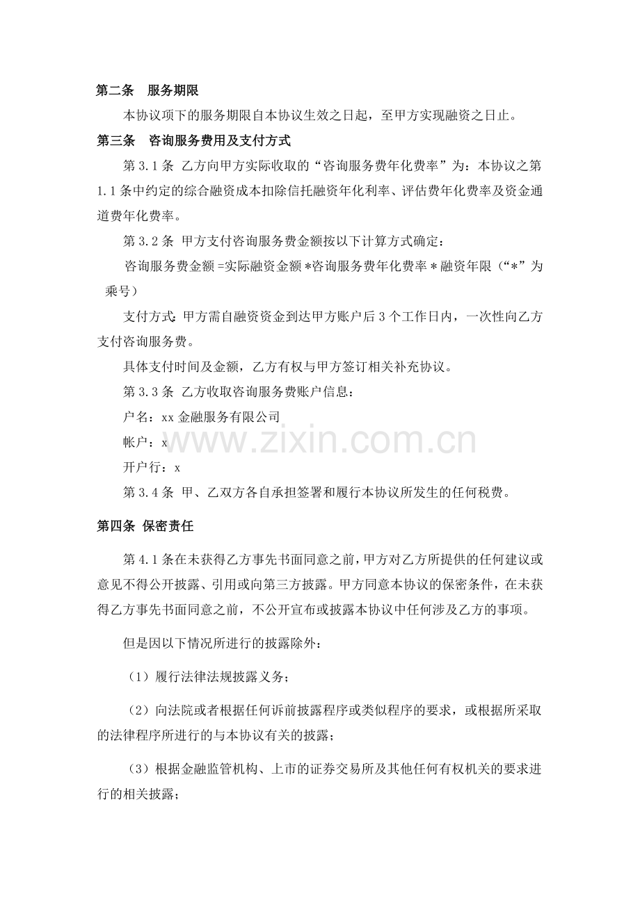 金融融资咨询服务协议.docx_第3页