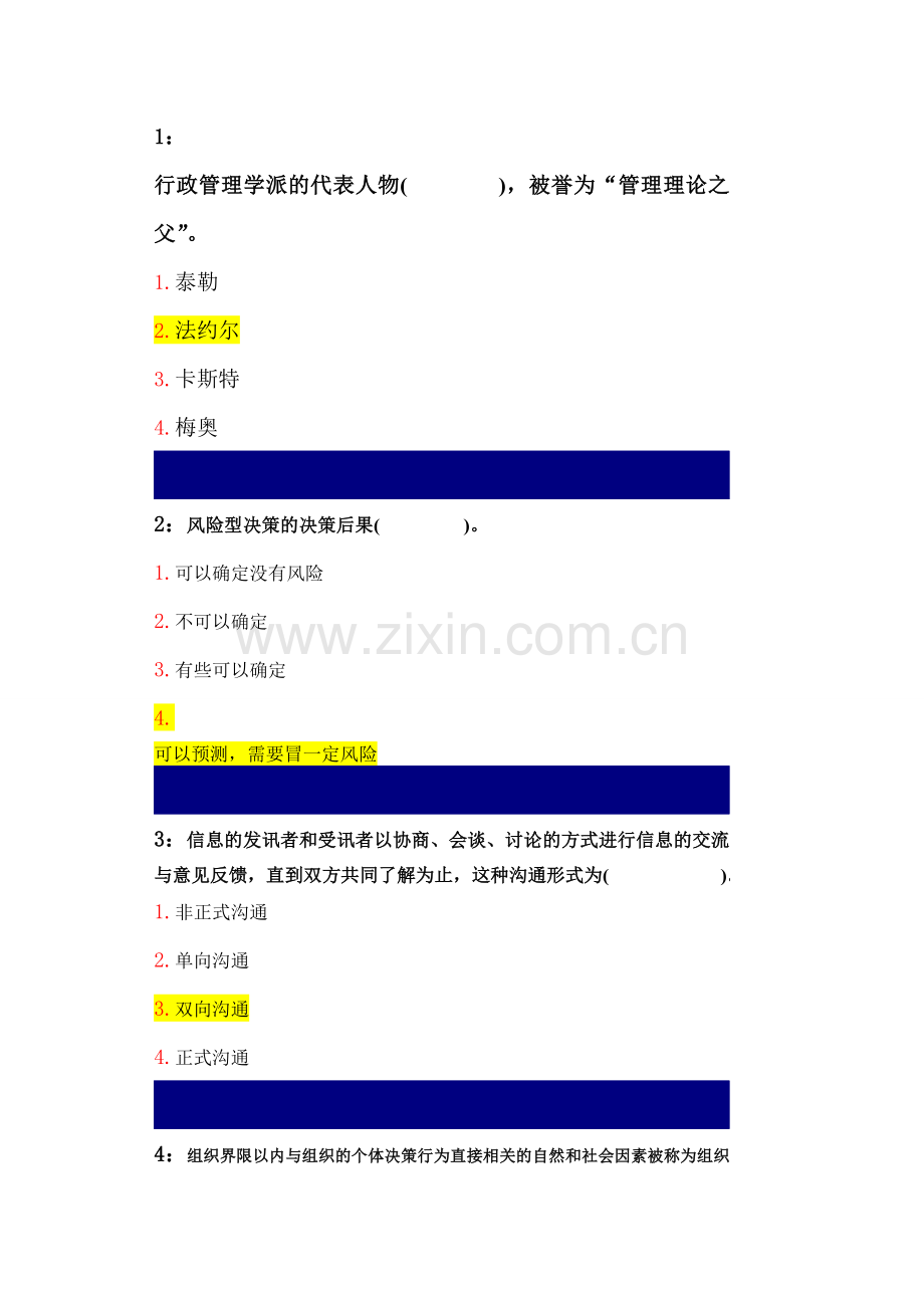 吉林大学行政管理专业行政组织学课程单选题答案.doc_第1页