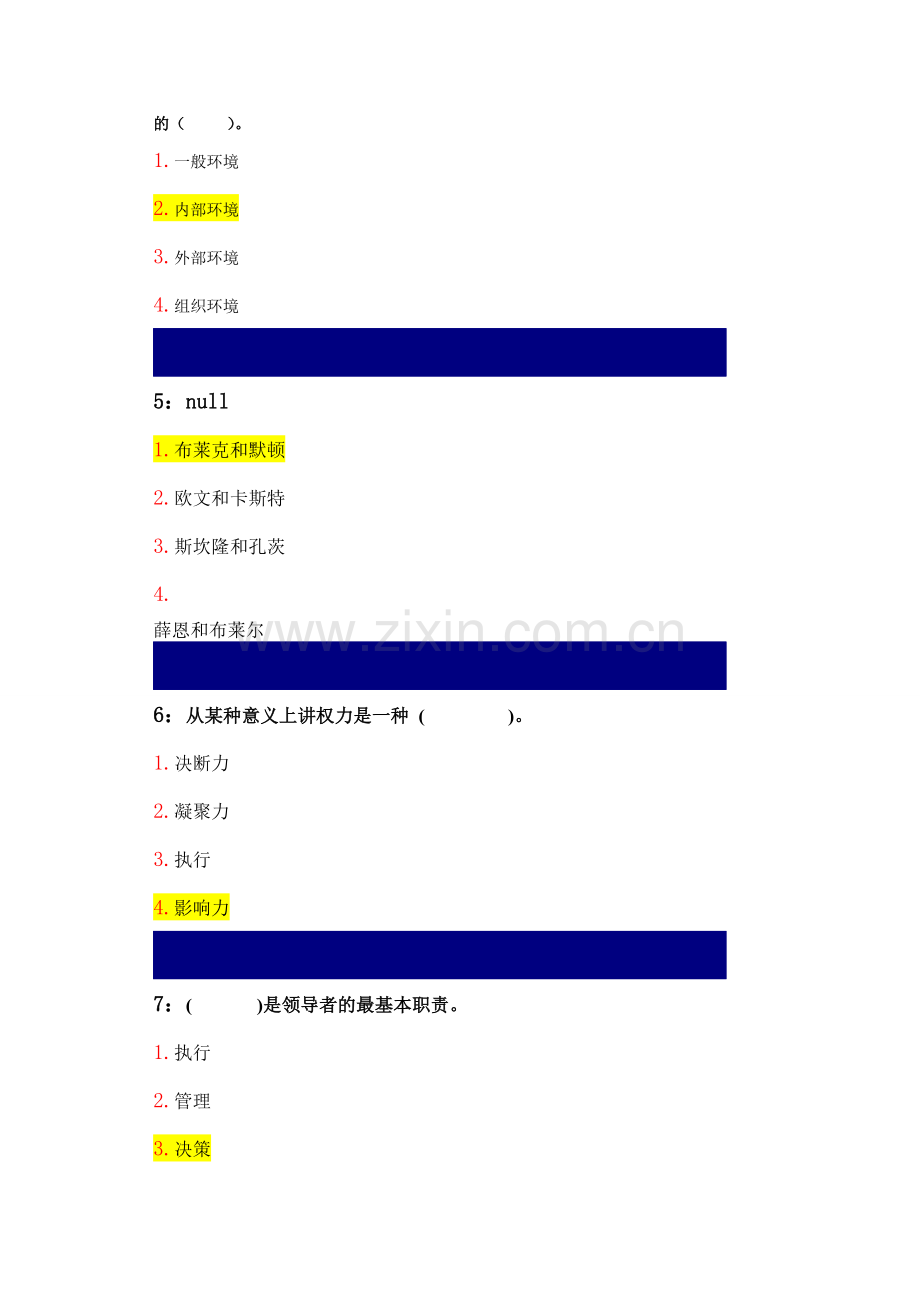 吉林大学行政管理专业行政组织学课程单选题答案.doc_第2页