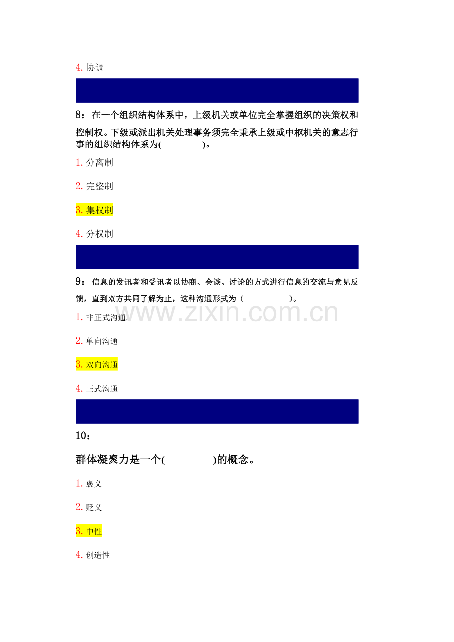 吉林大学行政管理专业行政组织学课程单选题答案.doc_第3页