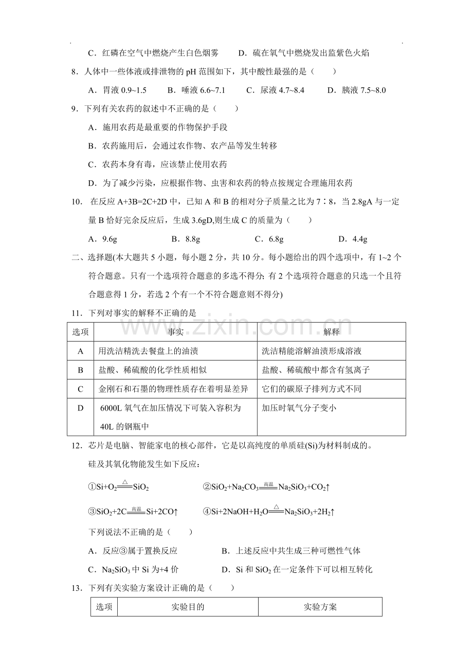 天津市中考化学试题含参考答案.doc_第2页