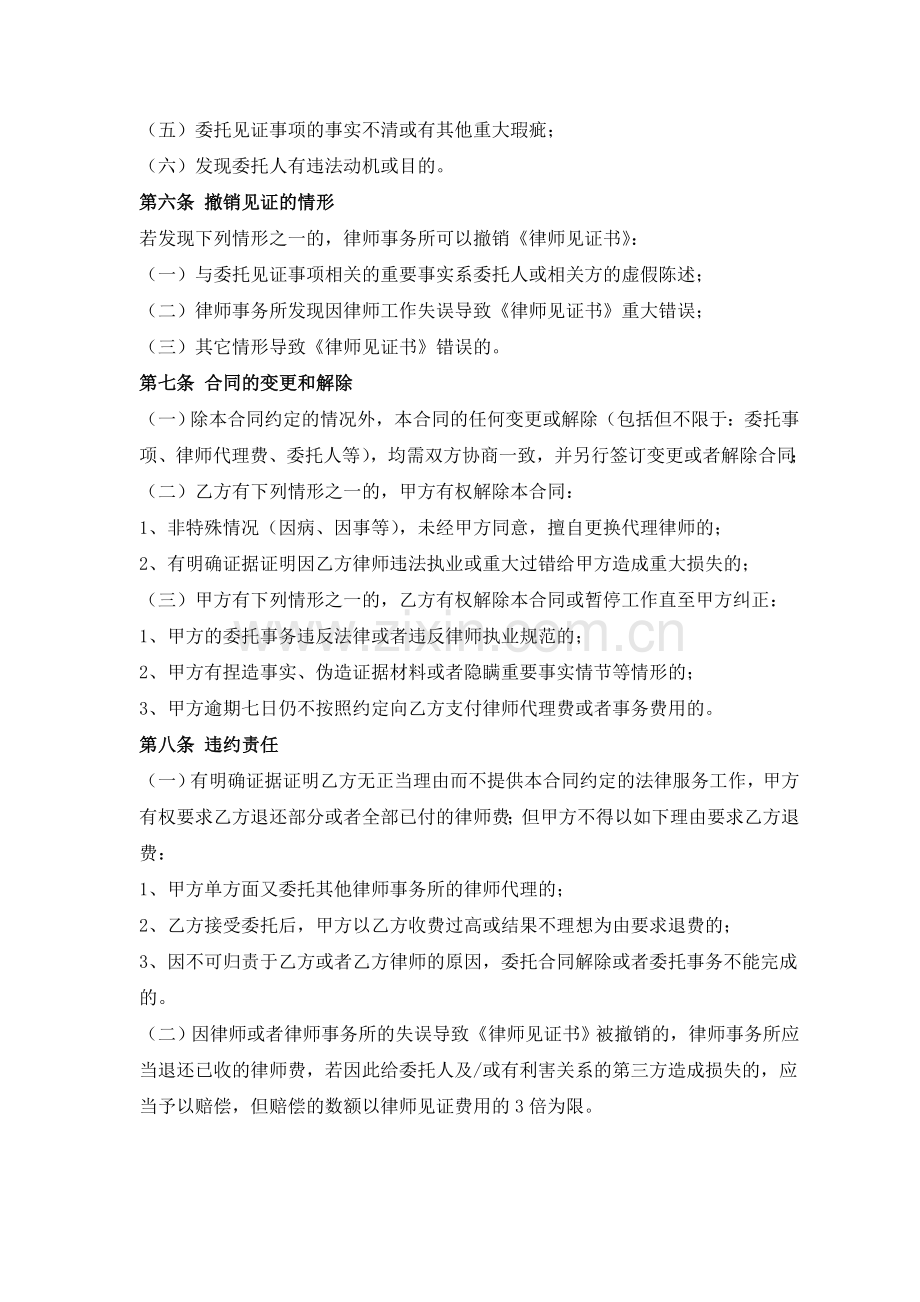 委托律师见证合同模版.docx_第3页