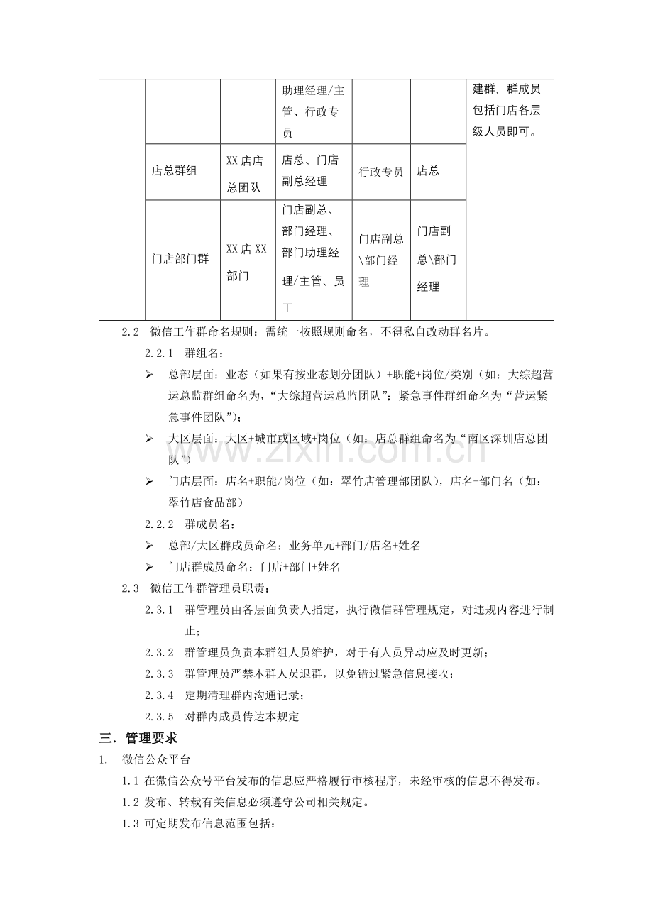 微信公众号及工作微信群管理办法.docx_第3页