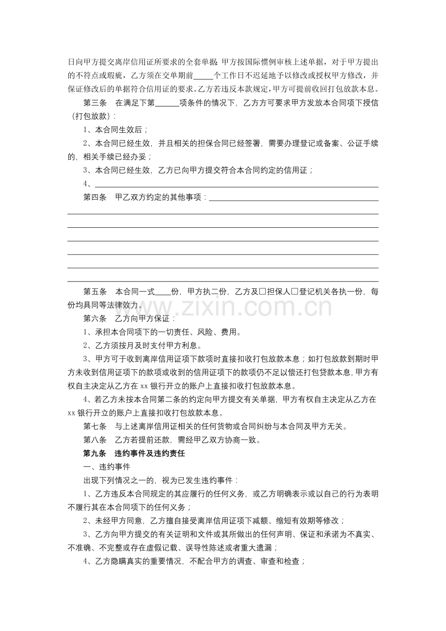 银行离岸打包放款合同模版.docx_第2页