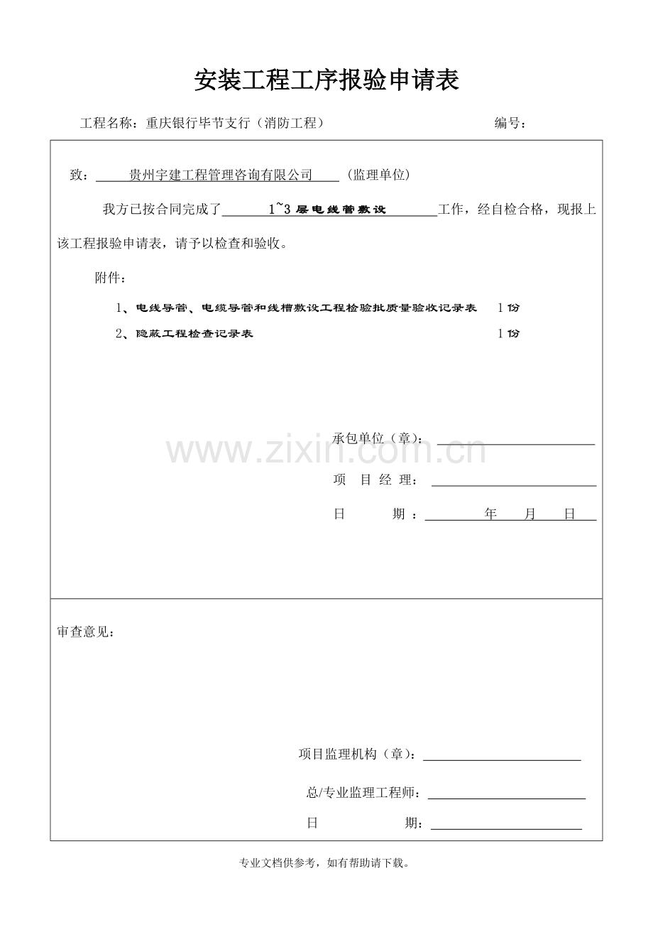 消防报验表格.doc_第1页