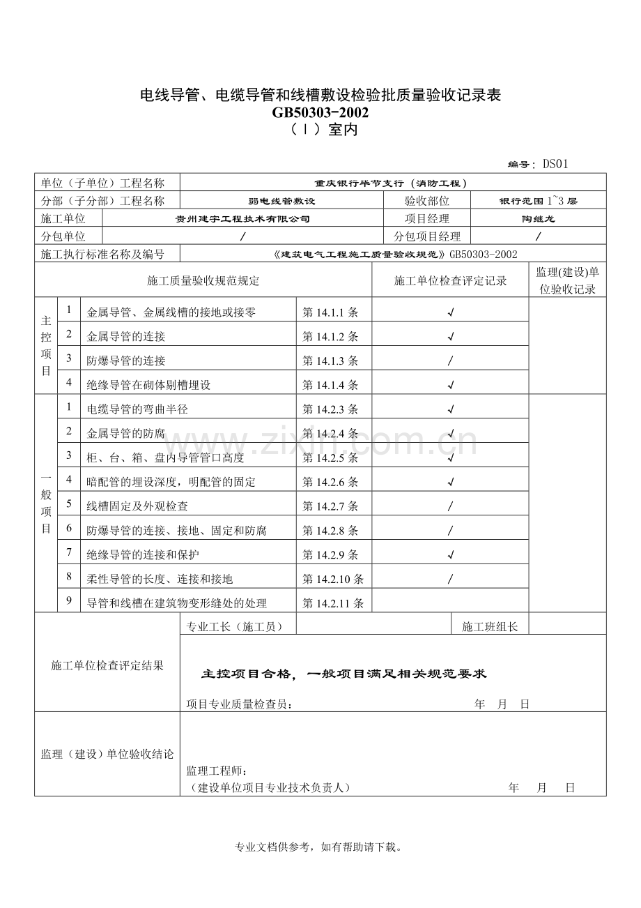 消防报验表格.doc_第2页