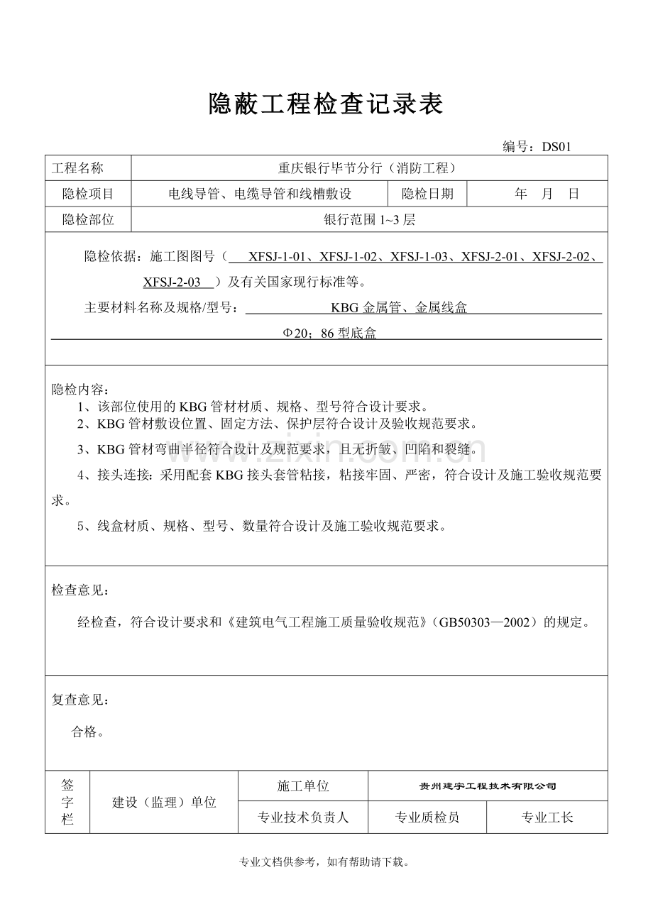 消防报验表格.doc_第3页