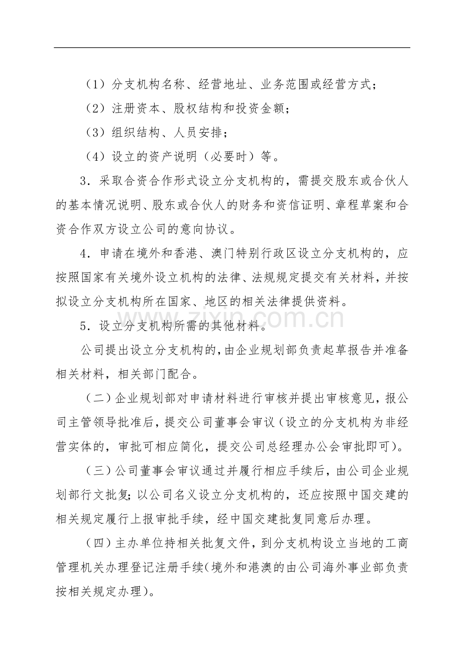 公路工程局有限公司分支机构管理办法.docx_第3页