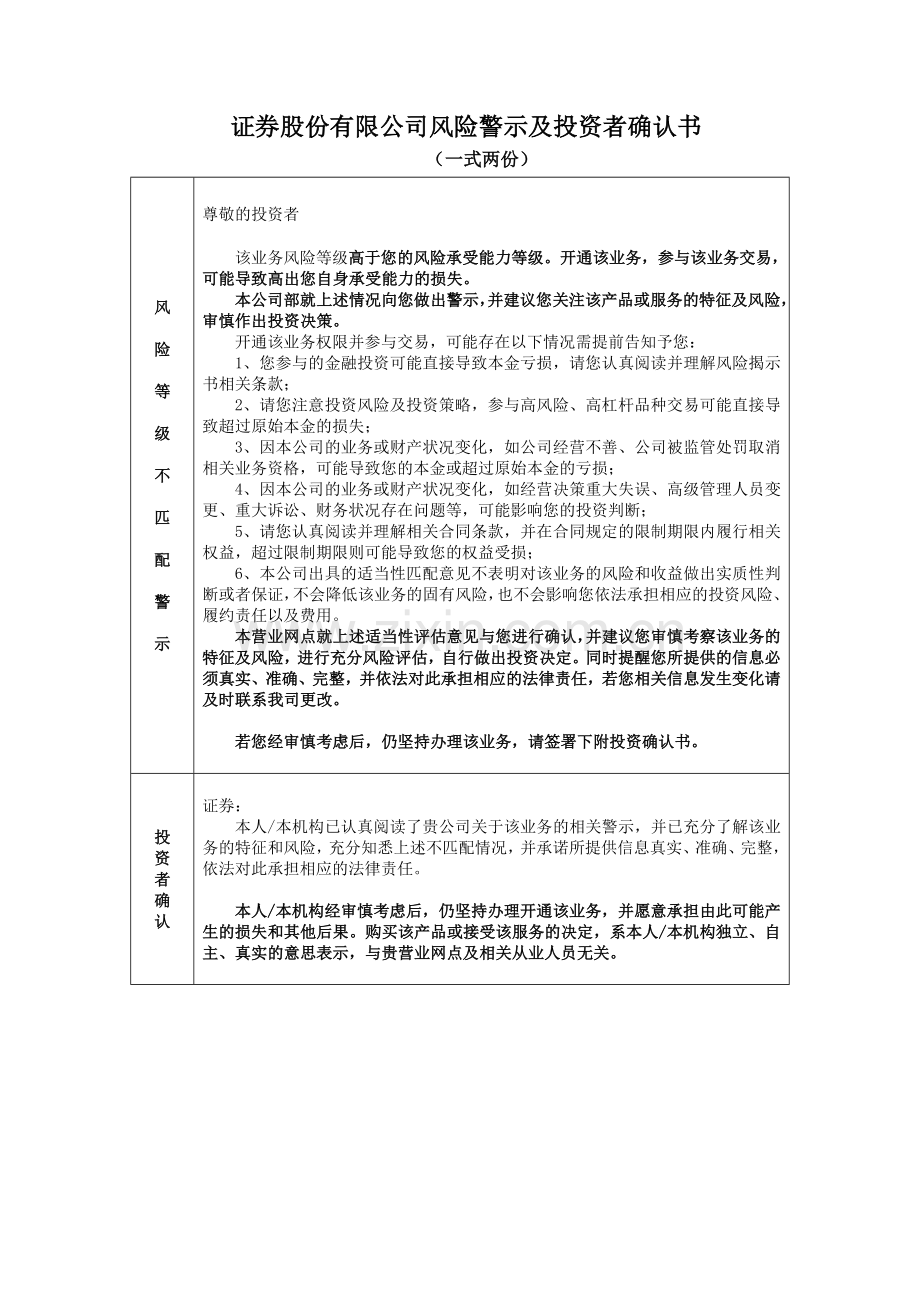 证券股份有限公司不适当警示及投资者确认书(静态)模版.docx_第1页