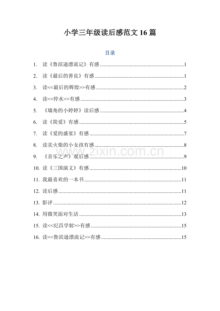 小学三年级读后感范文16篇.doc_第1页