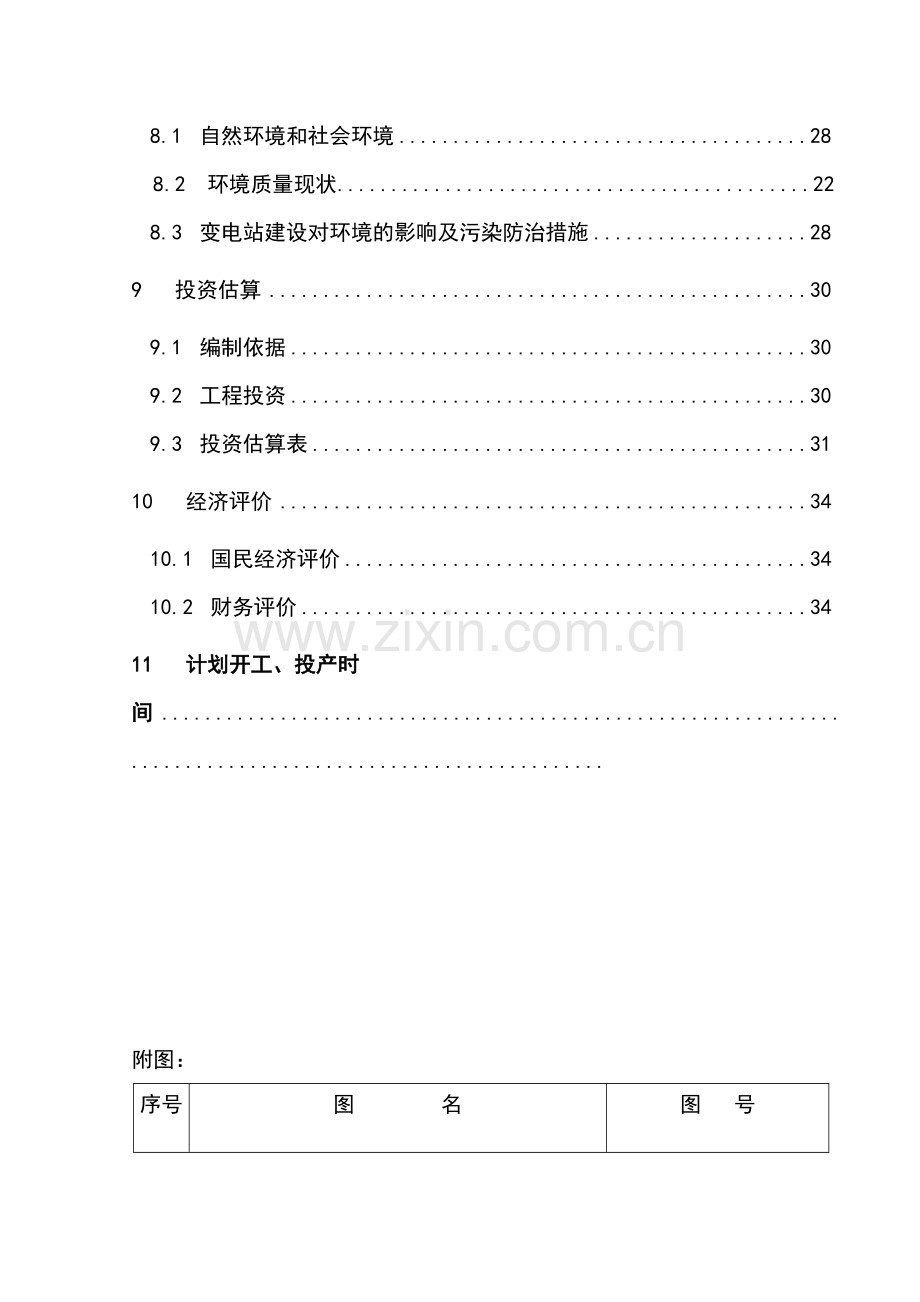 110kv侨区送变电工程建设可行性研究报告书.doc_第3页