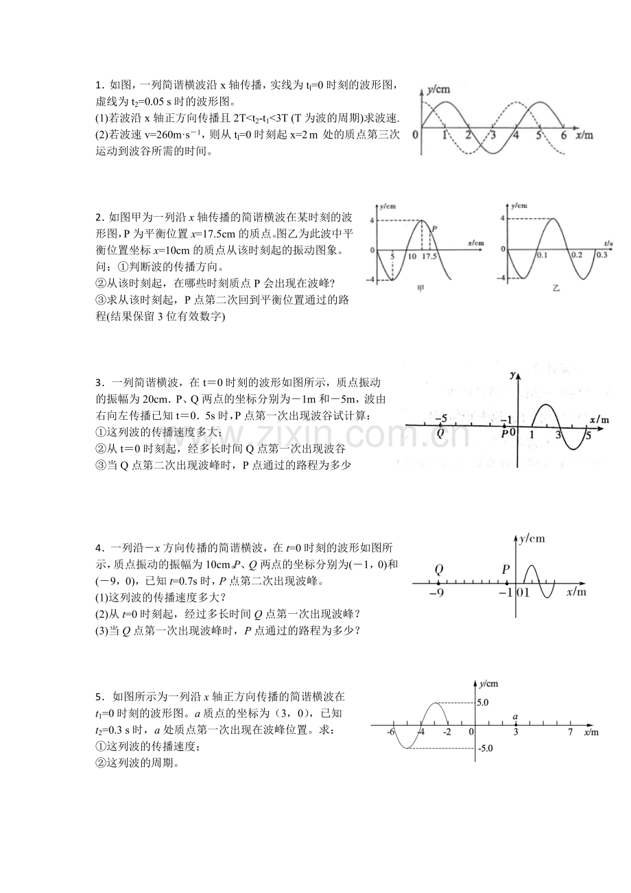 机械波计算题学生版.doc_第1页