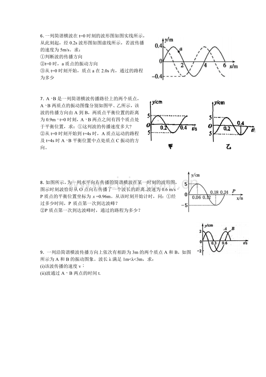 机械波计算题学生版.doc_第2页