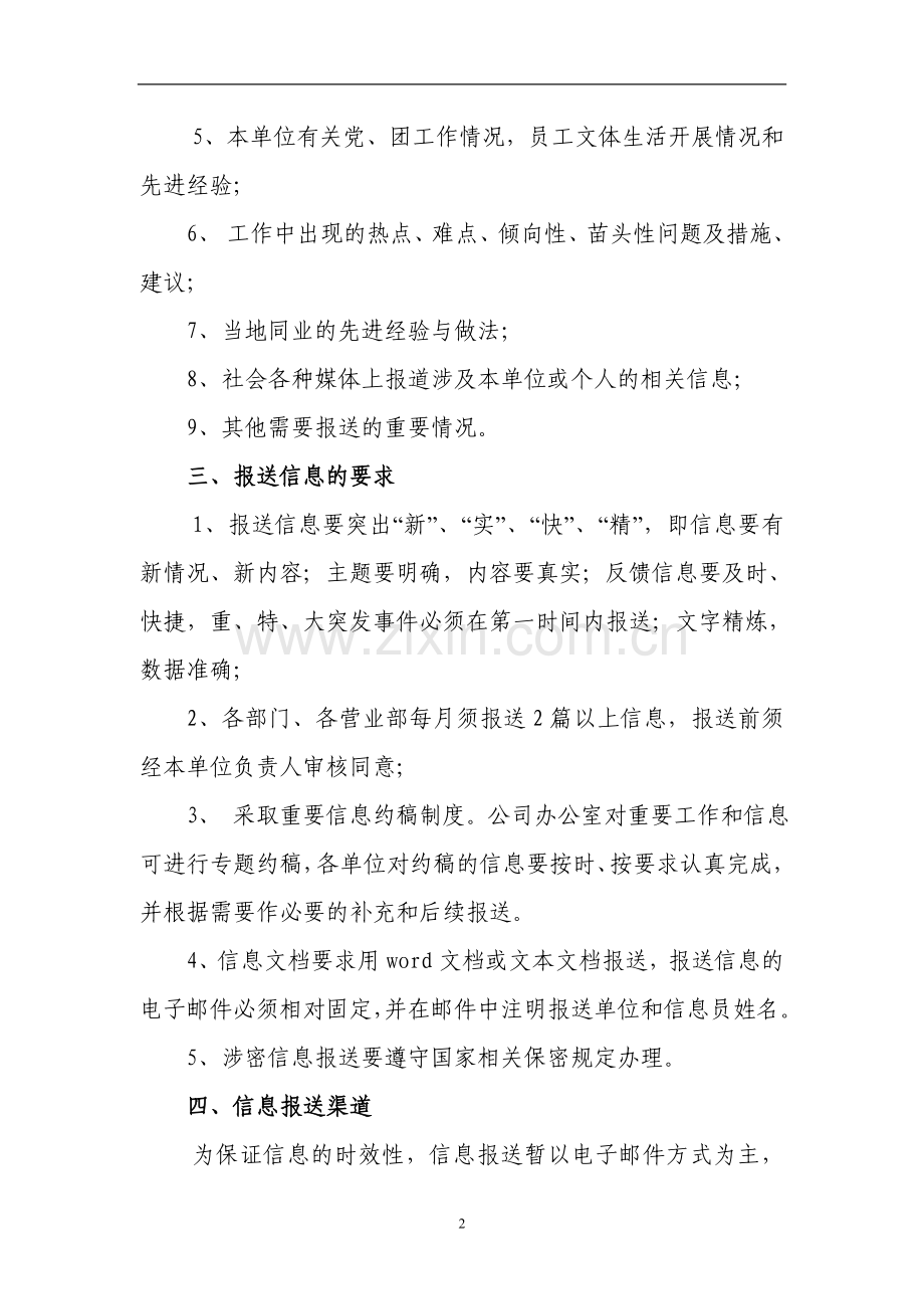 证券公司信息报送制度(暂行).doc_第2页