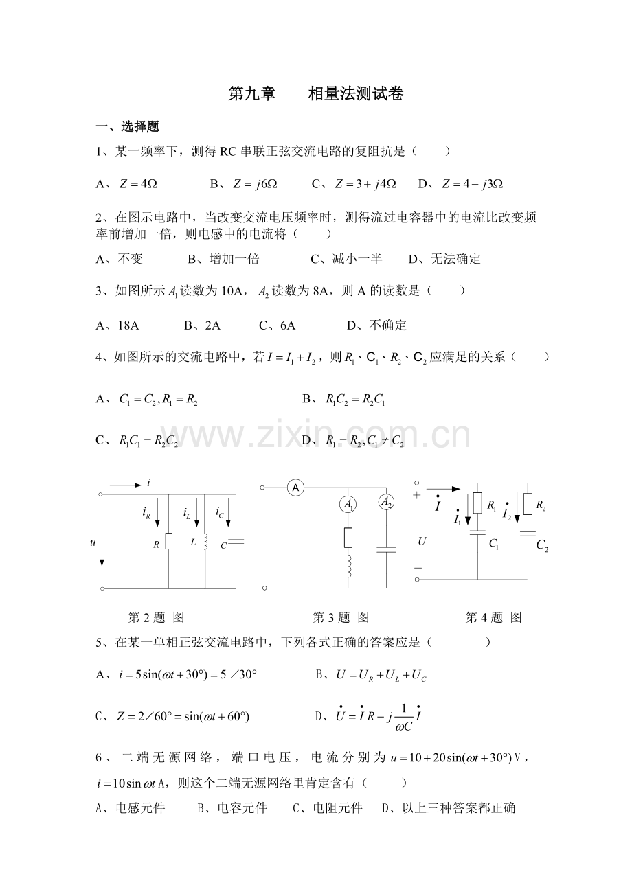 电工基础测试卷.doc_第1页