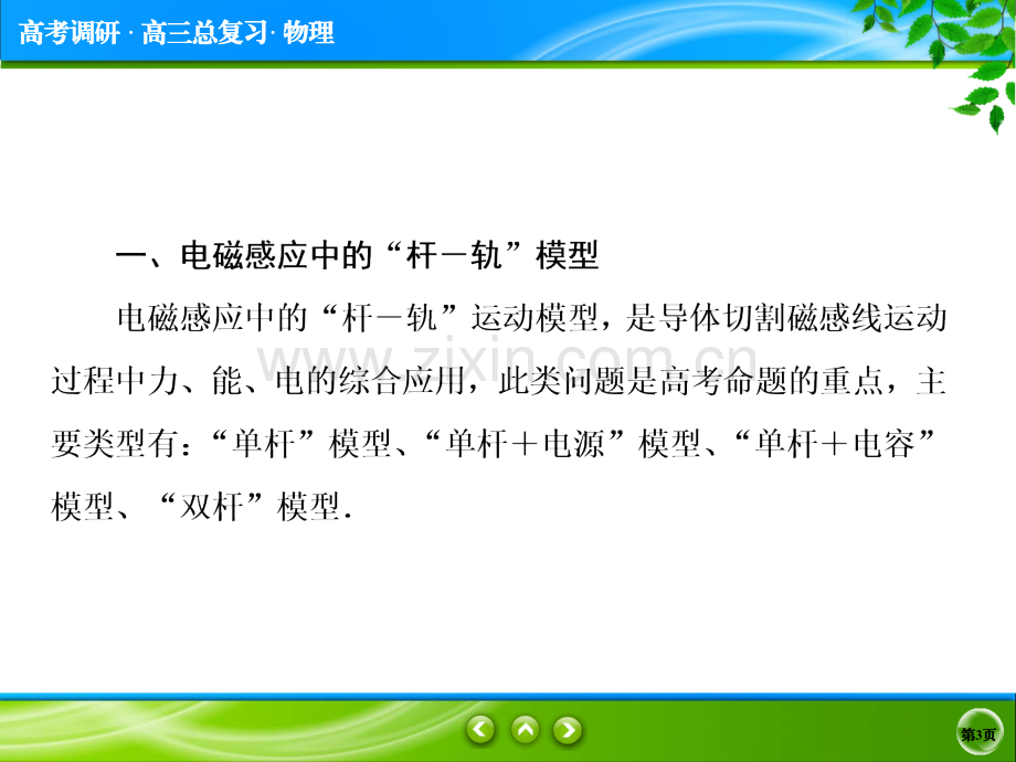 电磁感应中的杆轨模型.ppt_第3页