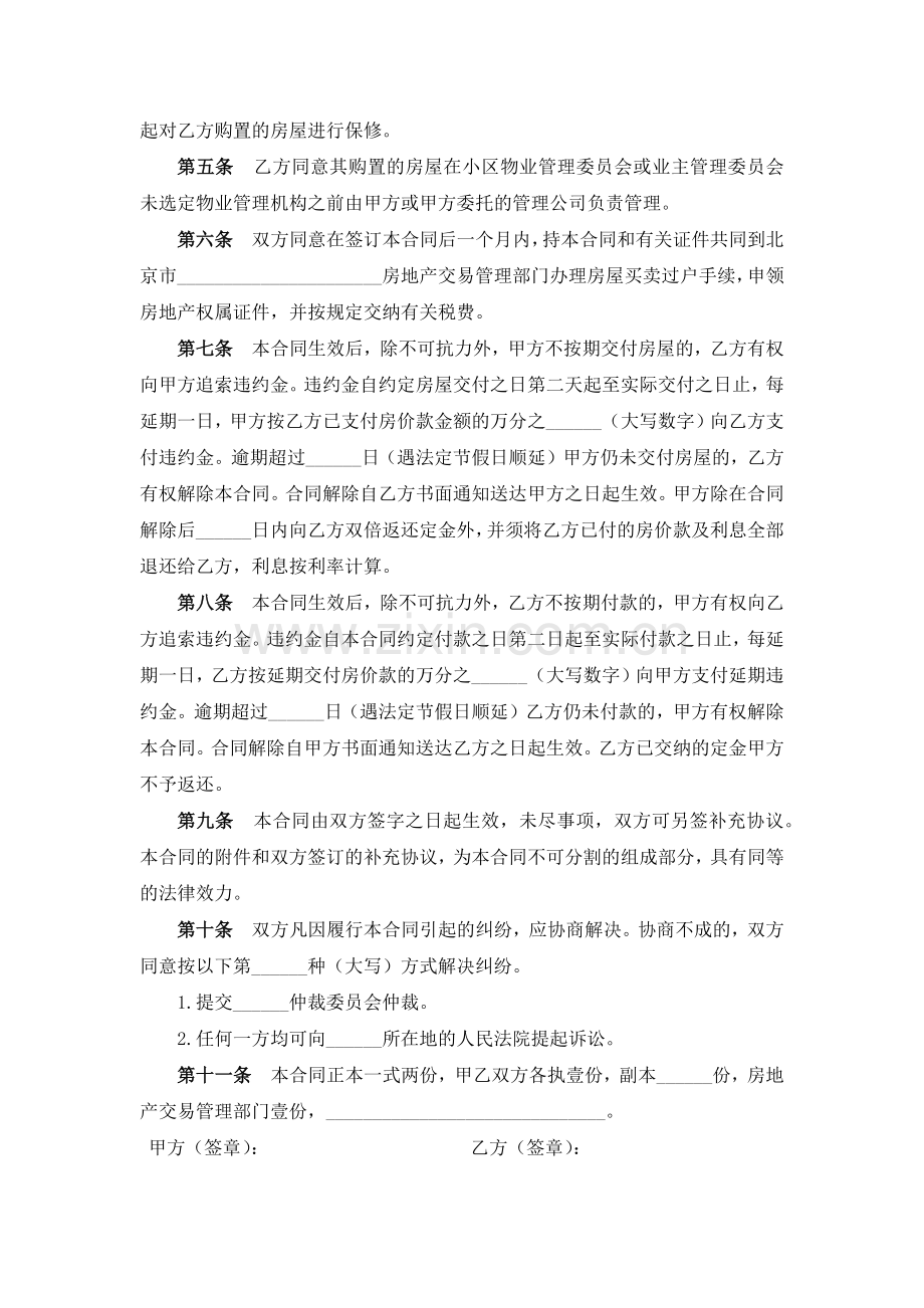 经济适用房买卖合同模版.docx_第2页