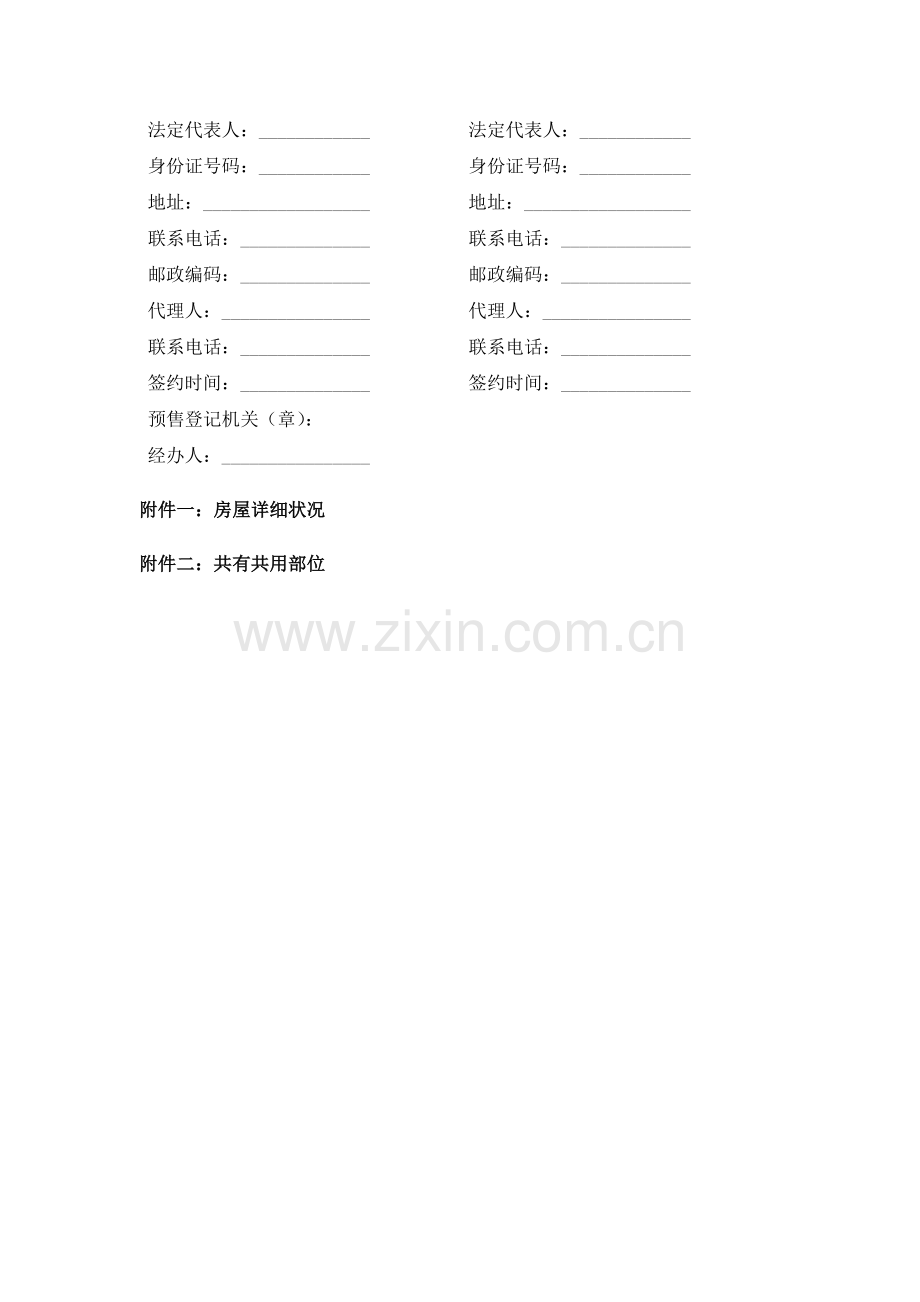 经济适用房买卖合同模版.docx_第3页