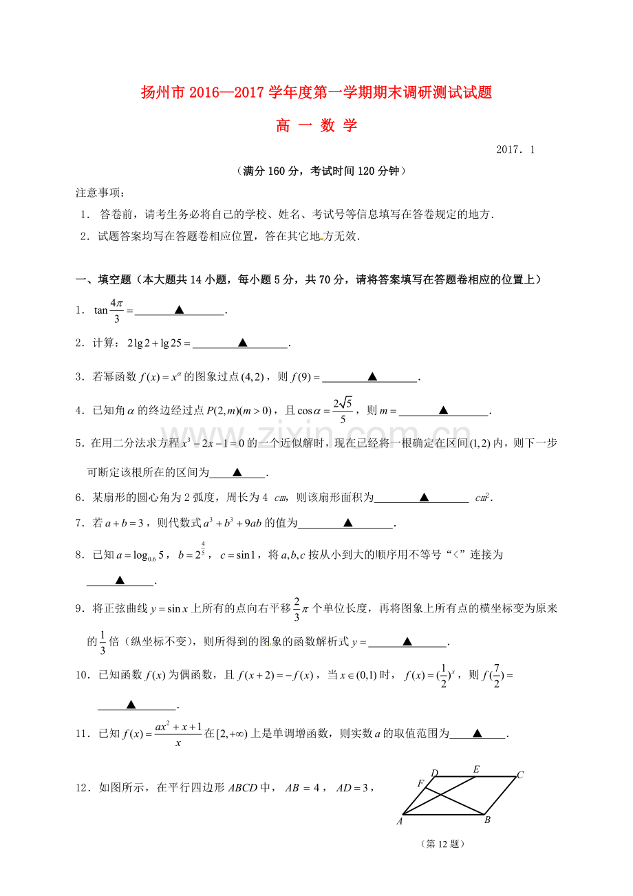 高一数学上学期期末统考试题.doc_第1页