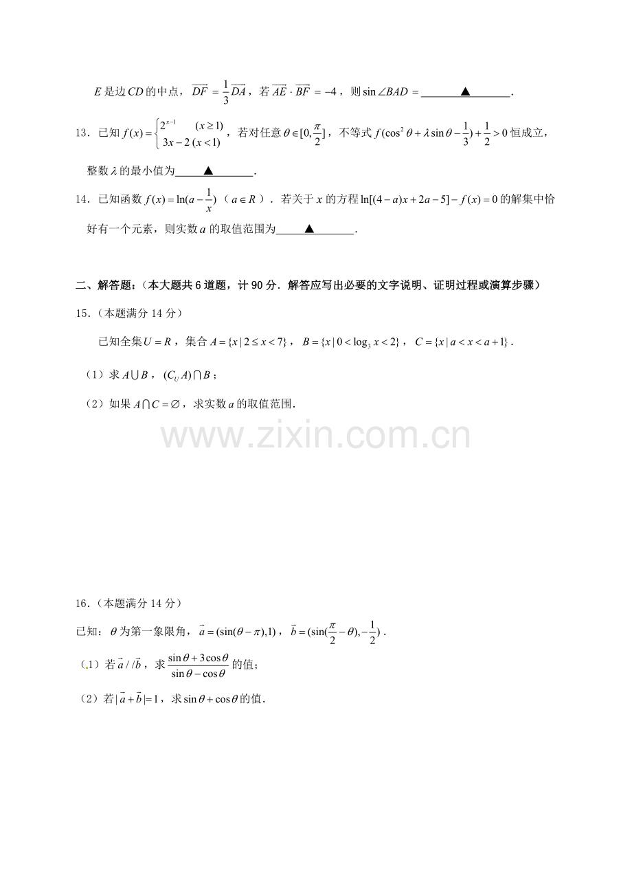 高一数学上学期期末统考试题.doc_第2页