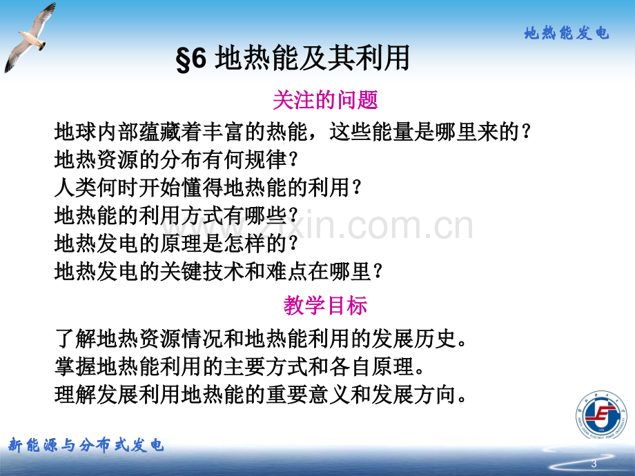 新能源与分布式发电技术06地热能及其利用.pptx_第3页