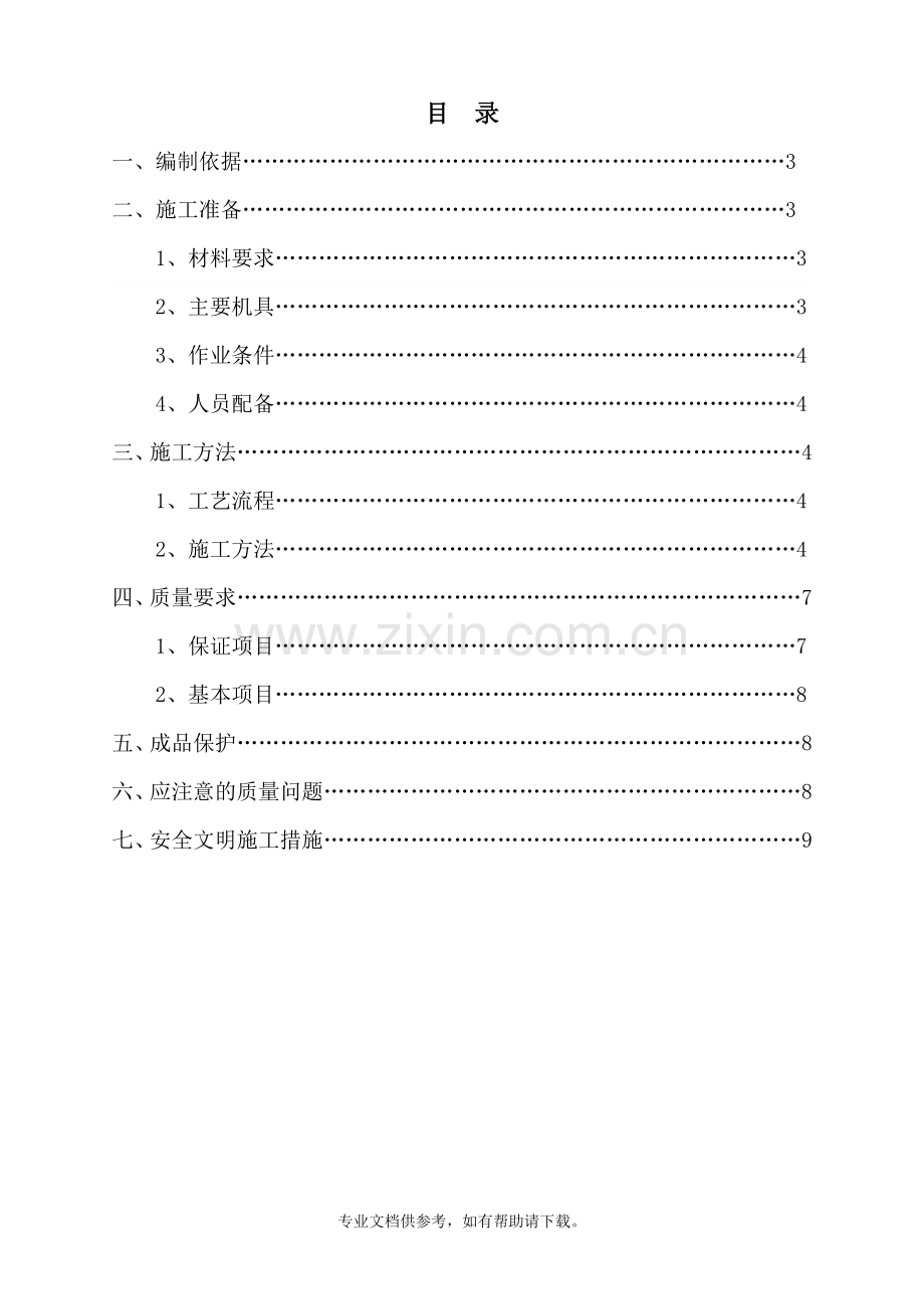 关于墙面抹灰层超厚处理方案.doc_第2页