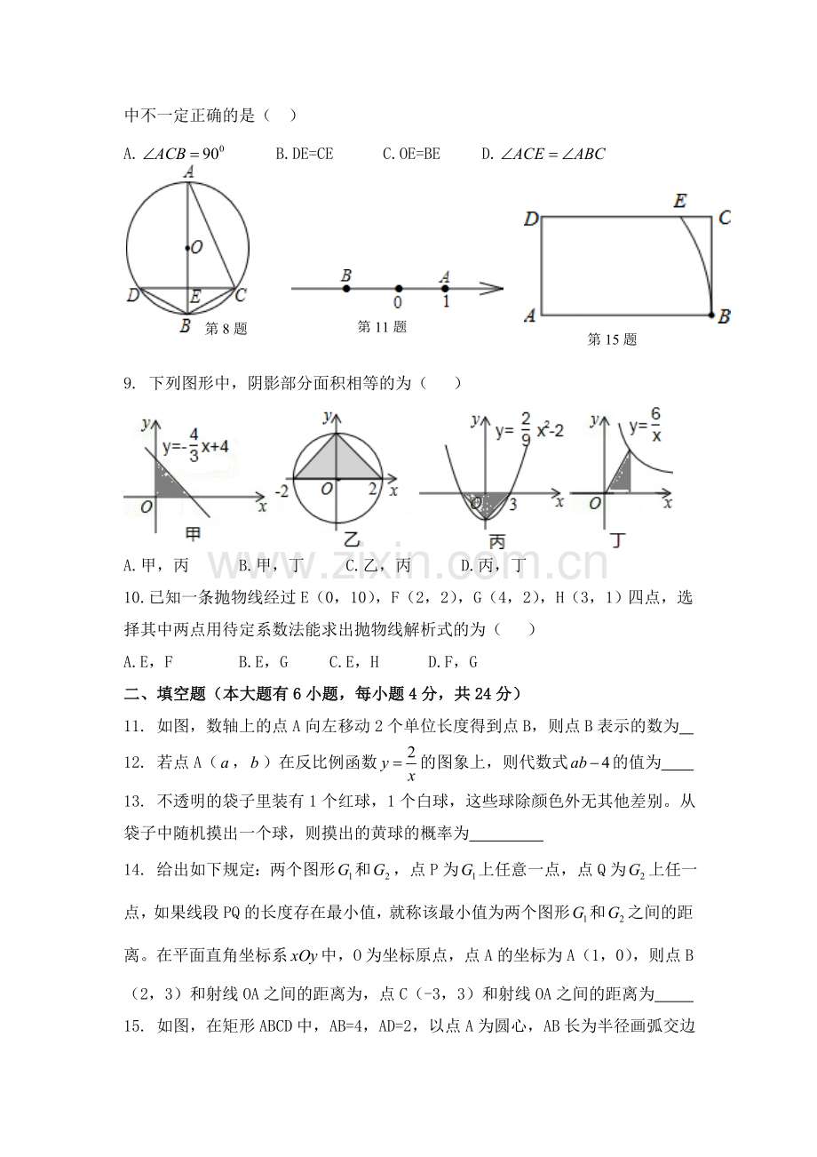 福建省厦门市月中考模拟数学试卷及答案.doc_第2页