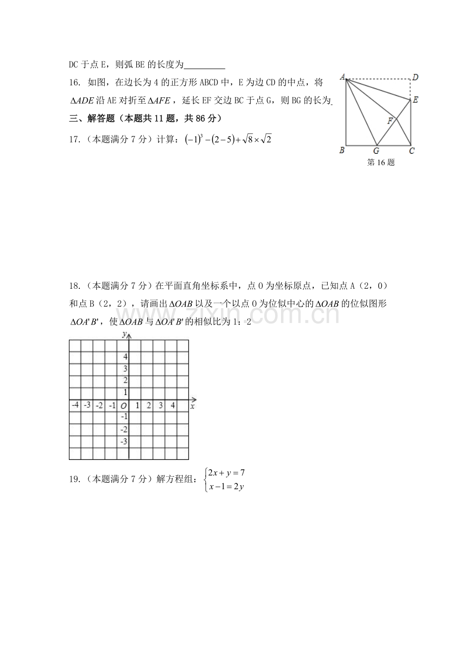 福建省厦门市月中考模拟数学试卷及答案.doc_第3页