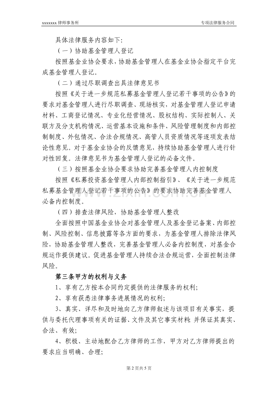 专项法律服务合同(私募基金管理人备案模板).doc_第2页