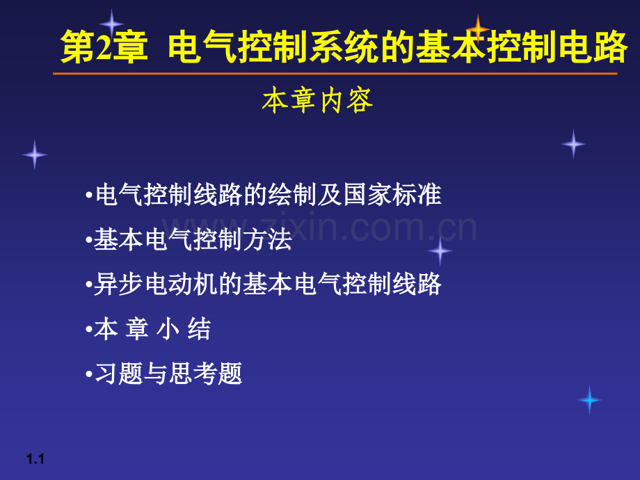 电气控制系统的基本控制电路.pptx_第1页