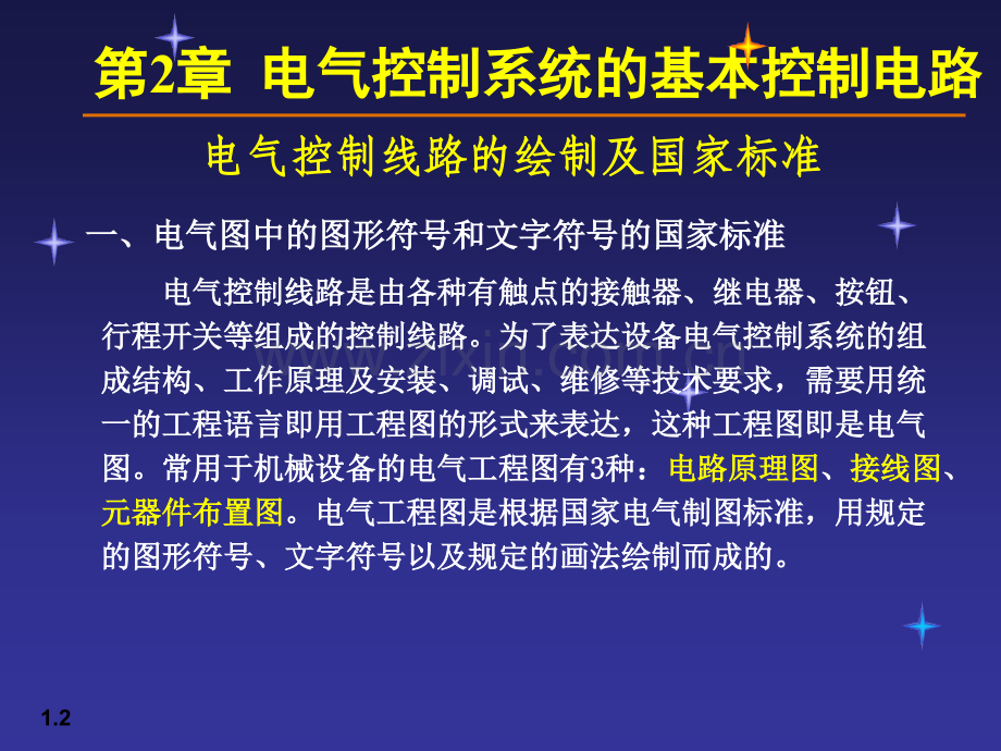 电气控制系统的基本控制电路.pptx_第2页