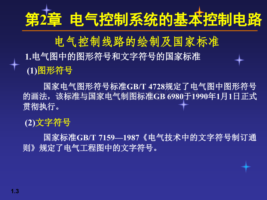 电气控制系统的基本控制电路.pptx_第3页