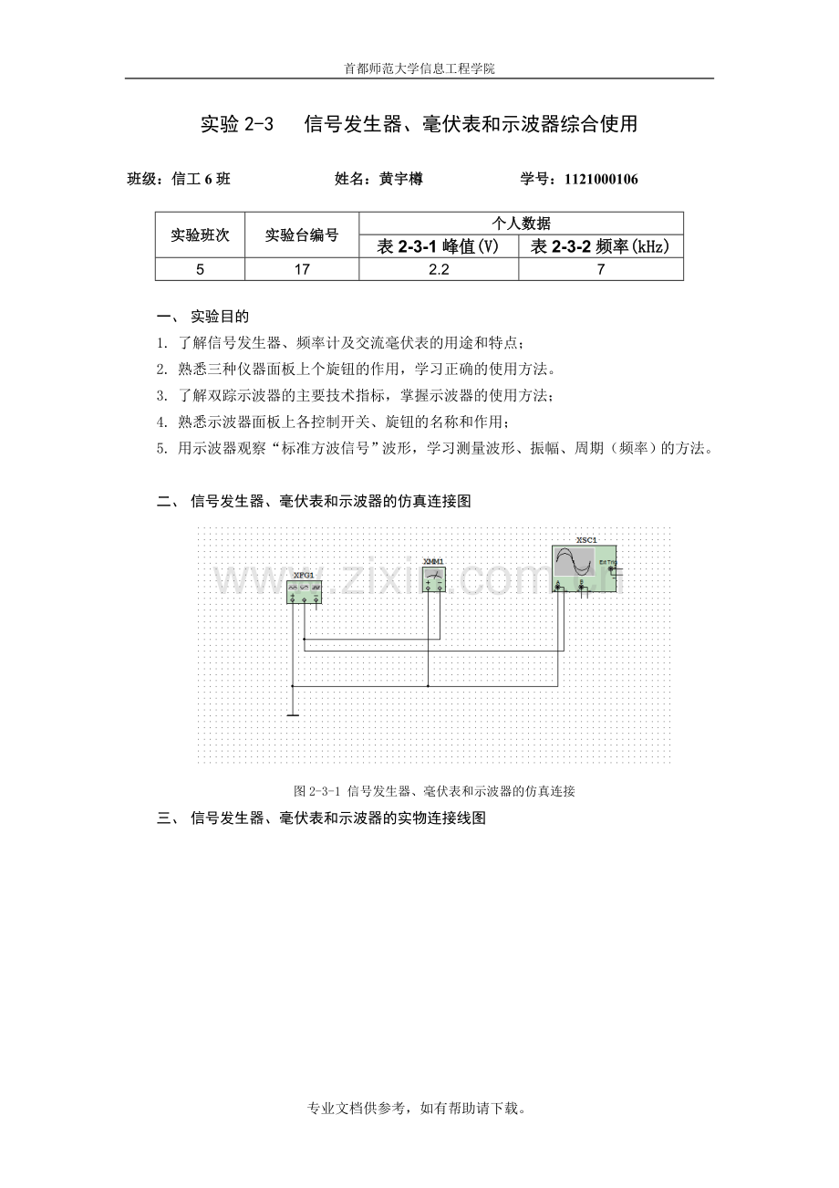 电路原理实验-实验2-3.doc_第1页