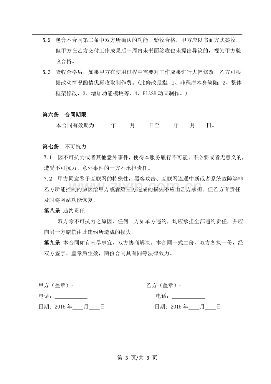 网站建设服务合同书.doc_第3页