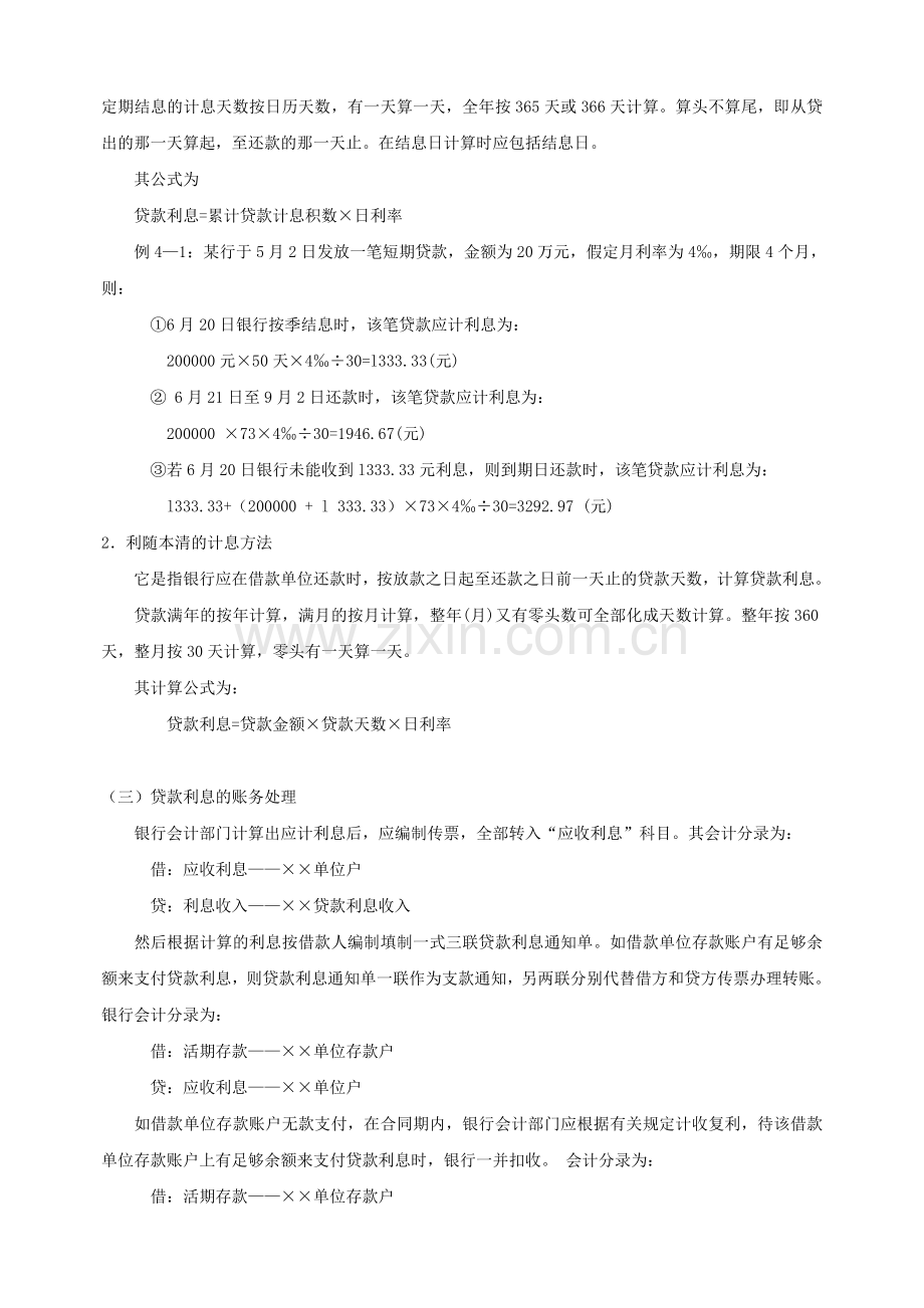 贷款利息的计算公式.doc_第2页