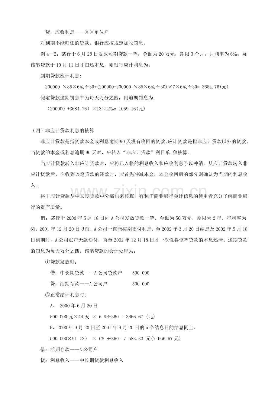 贷款利息的计算公式.doc_第3页