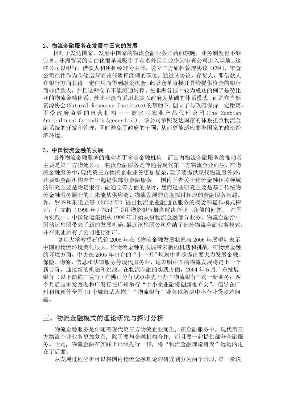 物流金融研究文献综述.doc_第2页