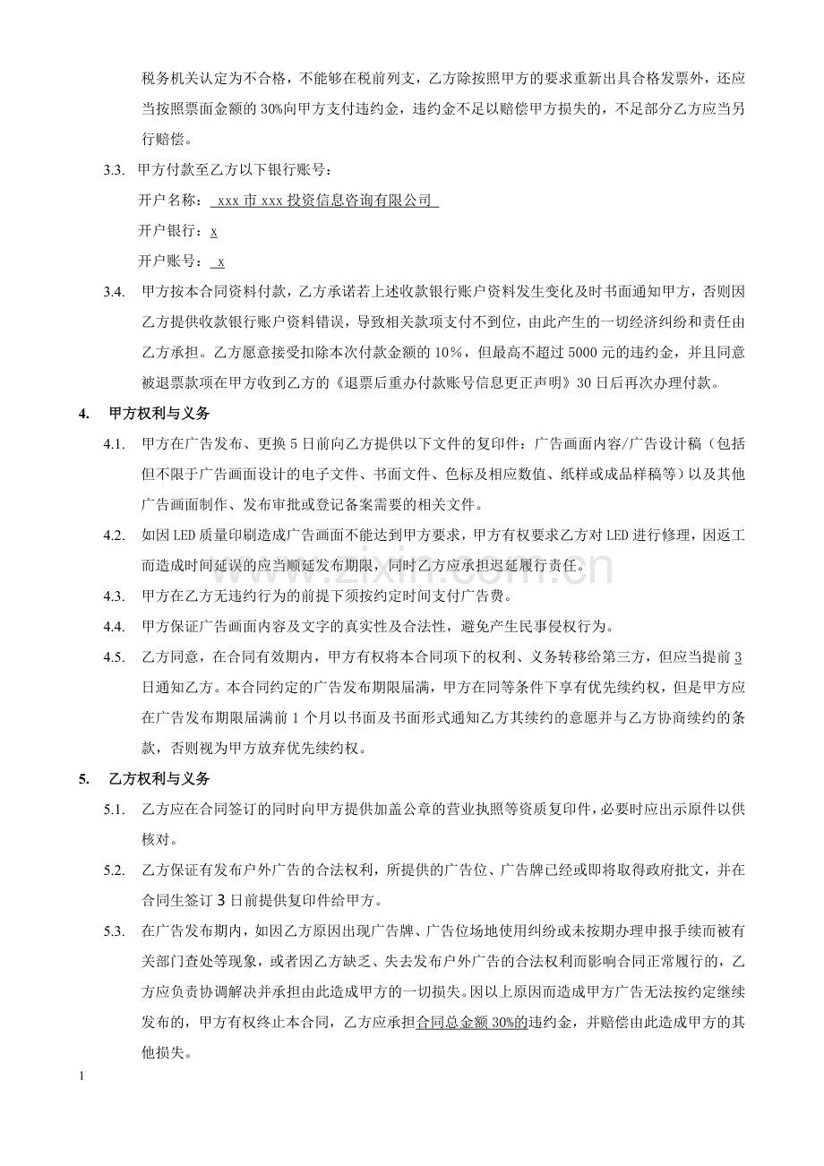 LED户外广告发布合同-模版.docx_第2页