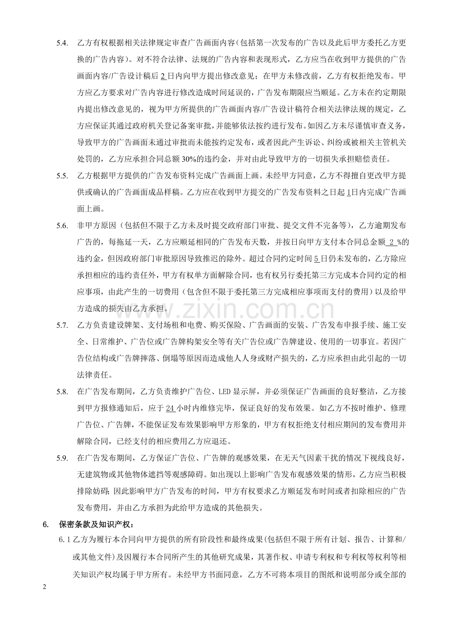 LED户外广告发布合同-模版.docx_第3页