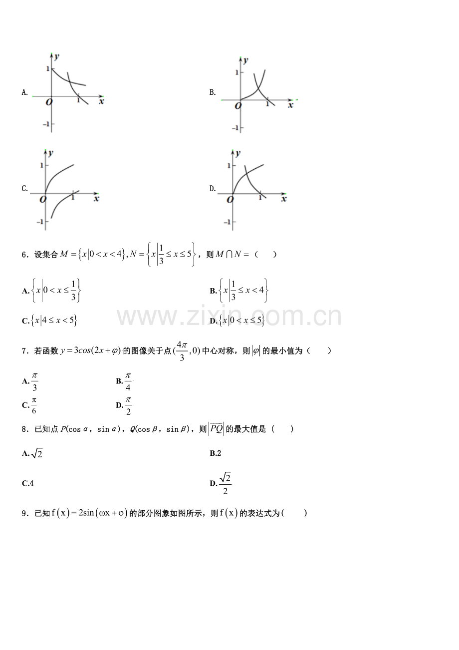 福建上杭县第一中学2022-2023学年高一上数学期末学业水平测试模拟试题含解析.doc_第2页