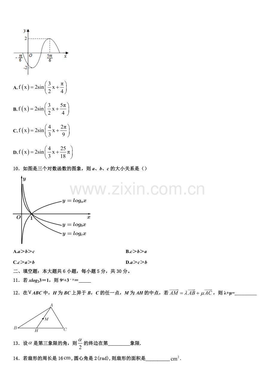 福建上杭县第一中学2022-2023学年高一上数学期末学业水平测试模拟试题含解析.doc_第3页