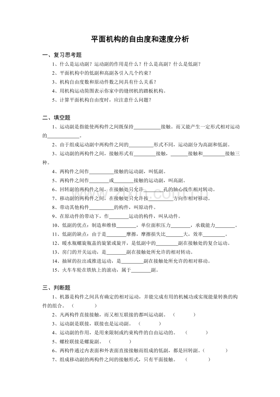 蚌埠学院机械设计基础题库上.doc_第3页